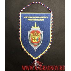 Сувенирный вымпел с логотипом Управления ФСБ по Кировской области
