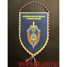 Вымпел с символикой Управления ФСБ России по Республике Адыгея
