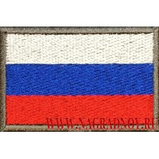 Нашивка Флаг РФ кант серого цвета