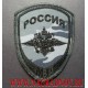 Камуфлированный шеврон для полевой формы сотрудников МВД России