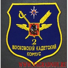 Шеврон 2 Московский кадетский корпус с липучкой
