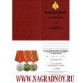 Удостоверение к медали МЧС России За отличие в военной службе
