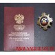 Наградной знак За отличие в службе ГИБДД 2 степени с удостоверением