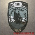 Шеврон Кинологическая служба МВД камуфляж Город с липучкой