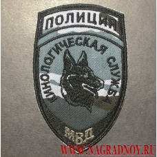 Шеврон Кинологическая служба МВД камуфляж Город с липучкой