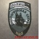 Шеврон Кинологическая служба МВД камуфляж Город с липучкой