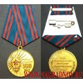 Медаль ССО при президенте РФ 100 лет органам государственной безопасности