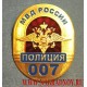 Сувенирный нагрудный знак МВД России полиция