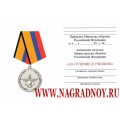 Удостоверение к медали МО РФ За отличие в учениях