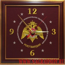 Часы Федеральная служба войск национальной гвардии РФ
