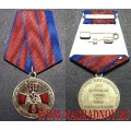 Медаль 5 лет Федеральной службе войск национальной гвардии и 210 лет войскам правопорядка России