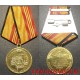 Медаль Минобороны За участие в военном параде в ознаменование 75-летия победы в ВОВ