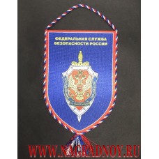 Вымпел с логотипом Управления ФСБ по Смоленской области