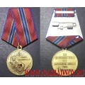 Медаль 210 лет войскам правопорядка