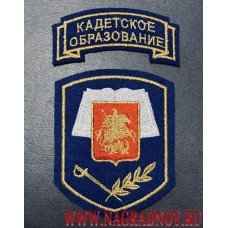 Комплект нашивок для кадетских образовательных учреждений города Москвы