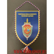 Вымпел с эмблемой УФСБ России по Санкт-Петербургу и Ленинградской области