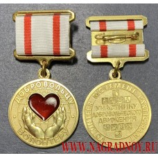Медаль Участнику добровольческого движения
