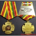 Медаль 10 лет МККК имени М. А. Шолохова