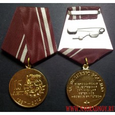 Медаль 15 лет Боевому братству
