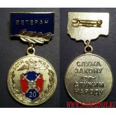 Медаль Ветеран БСТМ МВД России