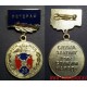 Медаль Ветеран БСТМ МВД России