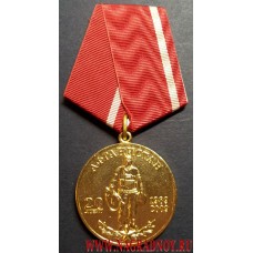 Медаль 20 лет вывода Советских войск из Афганистана