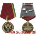 Медаль 210 лет Министерству юстиции России