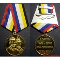 Медаль 400 лет Дому Романовых