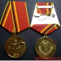 Медаль 65 лет ГСВГ