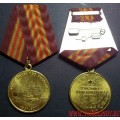 Медаль 70 лет битве под Москвой