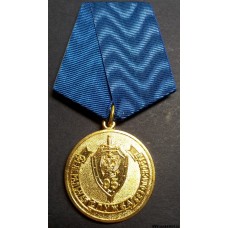 Медаль 95 лет ФСБ России