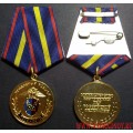 Медаль 95 лет Уголовному розыску МВД Росси