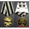 Медаль Броня крепка и танки наши быстры