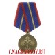 Медаль ФСКН России За отличие в службе в органах наркоконтроля 1 степени