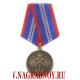 Медаль ФСКН России За отличие в службе в органах наркоконтроля 2 степени