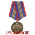 Медаль ФСКН России За отличие в службе в органах наркоконтроля 3 степени 
