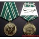 Медаль ФТС России За службу в таможенных органах 2 степени