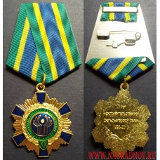 Медаль ГФС России 20 лет Межправительственной фельдъегерской связи