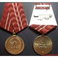 Медаль ГФС России За безупречную службу 2 степени