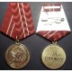 Медаль ГФС России За службу 2 степени