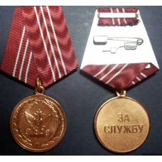 Медаль ГФС России За службу 3 степени