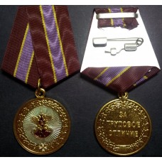 Медаль ГФС России За трудовое отличие