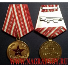 Медаль За службу и верность Лен. ВОКУ