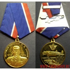 Медаль Маршал авиации И. И. Борзов