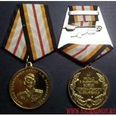 Медаль Маршал Советского Союза А. М. Василевский