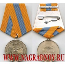 Медаль МЧС России За отличие в ликвидации последствий чрезвычайной ситуации