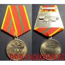Медаль МЧС России За отличие в военной службе 1 степени