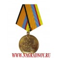 Медаль Министерства обороны За службу в Военно-воздушных силах