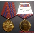 Медаль МВД России 200 лет Внутренним войскам