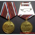 Медаль МВД России 95 лет полиции России